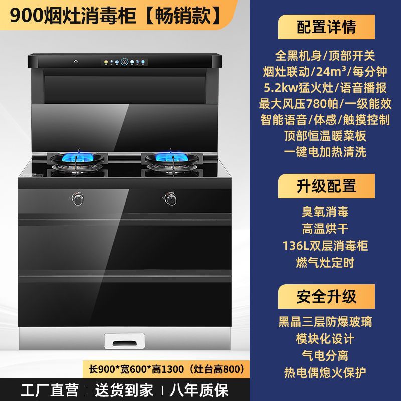 集成灶家用一体灶智能语音变频蒸烤多功能油烟机燃气灶批发