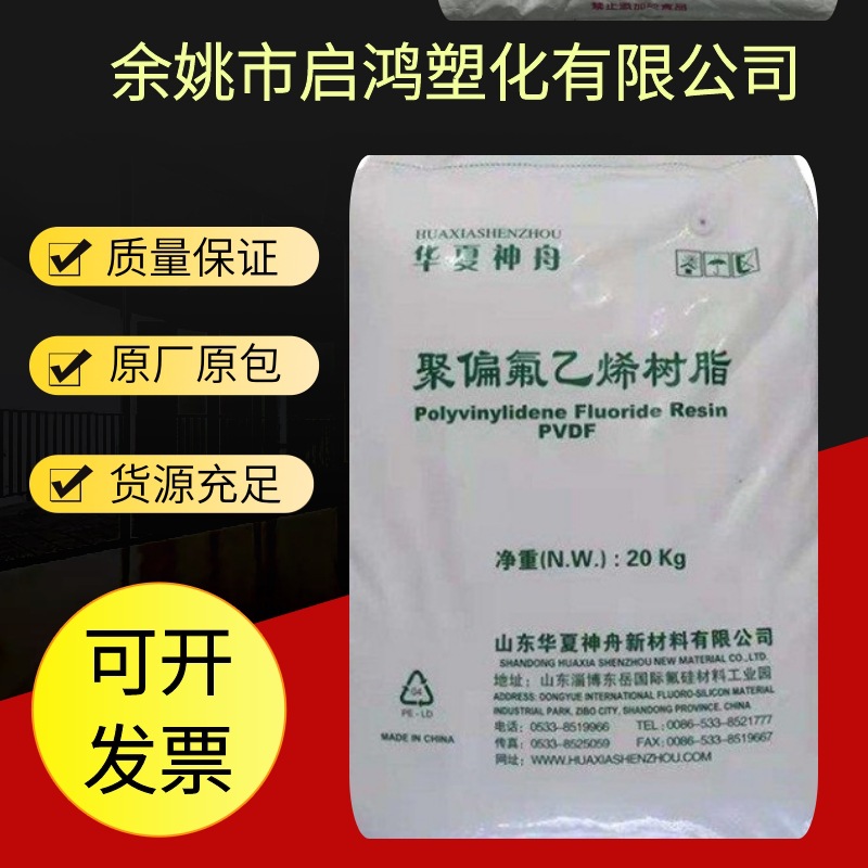 PVDF山东东岳DS206 聚偏氟乙烯树脂  高流动耐辐射性PVDF