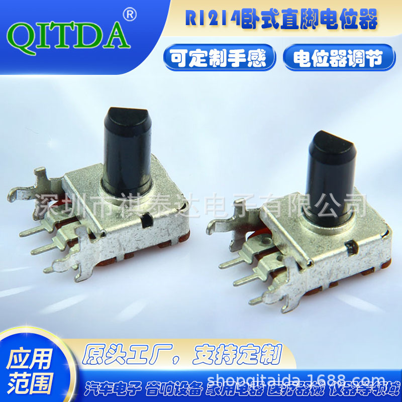 厂家R1214单联卧式直脚旋转电位器音响可调碳膜调音器调光调速器