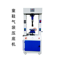 单头童鞋高速气袋压底机 气动压合机 童鞋平跟压底机  鞋机