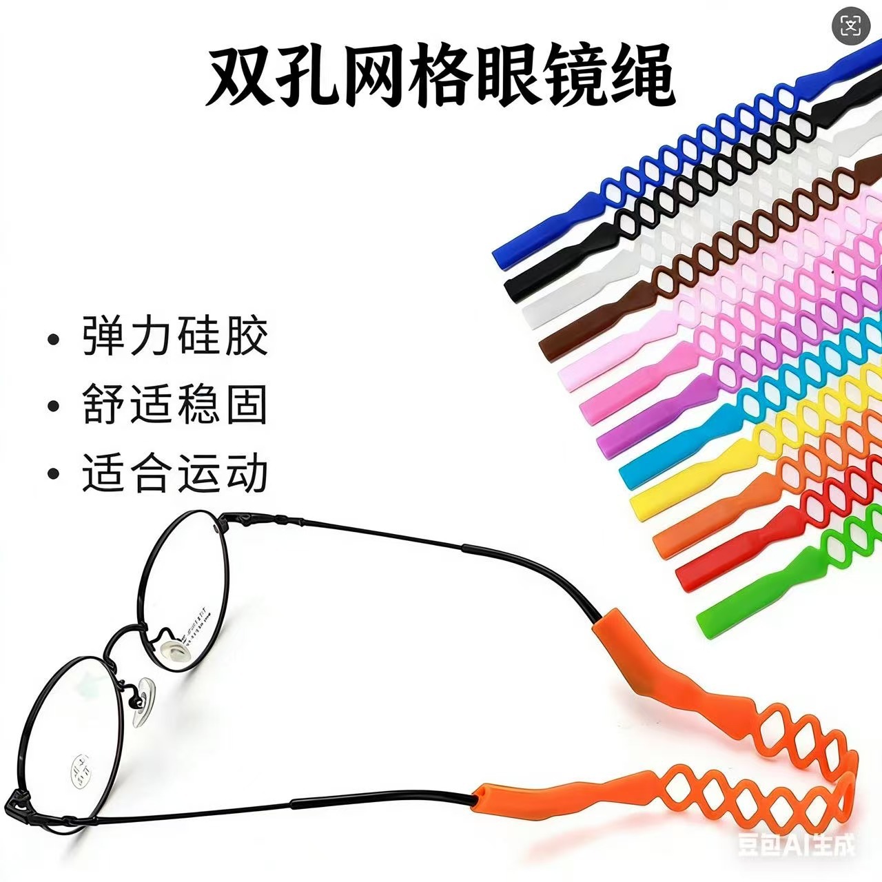 Double-hole silicone glasses strap for sports and running, anti-slip and anti-drop, elastic and available in multiple colors