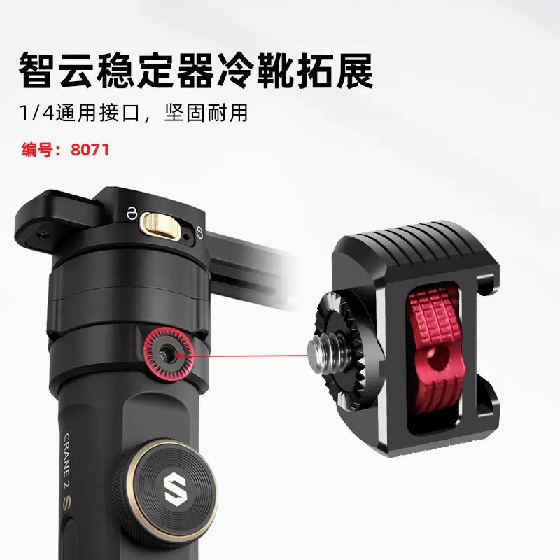 智云weebills云鹤2s 3s稳定器阿莱齿冷靴口配件麦克风补光灯支架