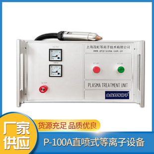 6 manufacturers supply plasma surface treatment machine for paste box plasma generator manufacturers wholesale