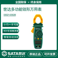 世达SATA钳形表数显电流表电阻交直流表03021 03022 03025 03026