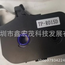 硕方自动穿号机专用色带TP-R01SD自动化自动穿号线号机黑色色带