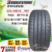 二手普利司通防爆轮胎225 255/40R45R18 T005 宝马3系 4系 X1 2系