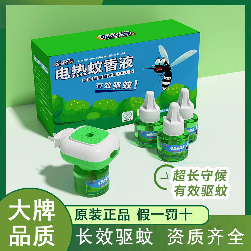 Genuine Ye Xiaomeng Mosquito Repellent Liquid Electric Mosquito Repellent Liquid Heater Colorless and Odorless Dropshipping Factory Source