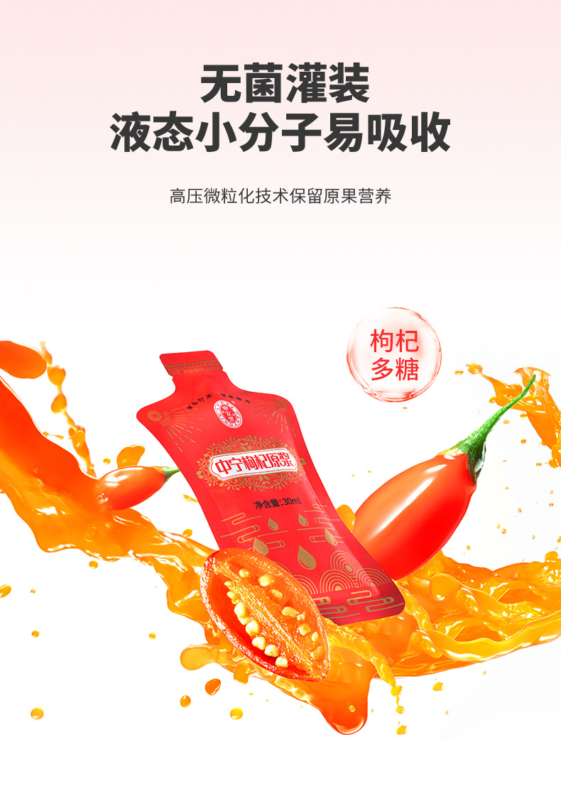 Ning'anbao Zhongning Goji Berry Puree Fresh Wolfberry Juice 300ml Ready to Eat quality and texture