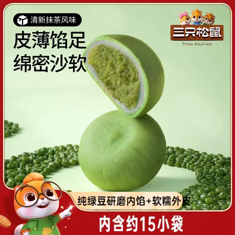 三只松鼠_抹茶绿豆饼特产传统糕点心零食囤货营养早餐休闲美食品