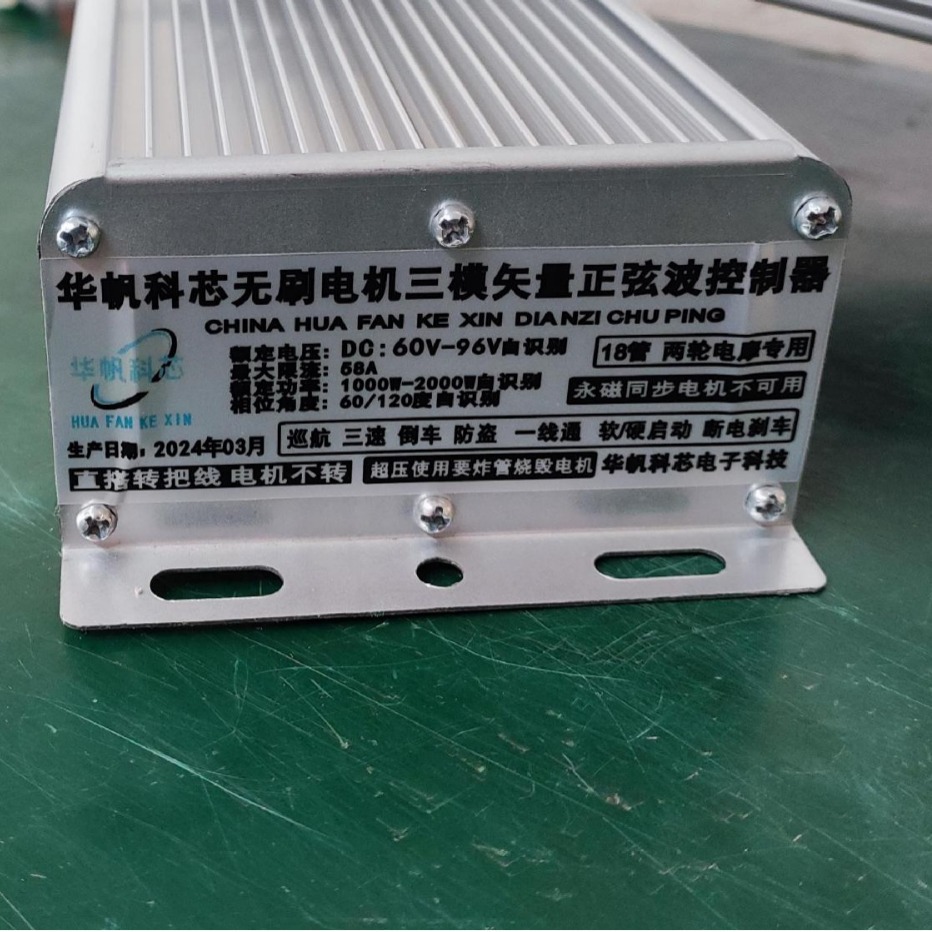 96V-2000W电动车 电摩  三轮车控制器正弦波矢量三模 自学习相位