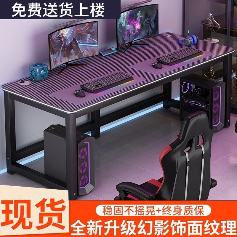 Carbon Fiber Gaming Table Complete Set of Computer Desk and Chair Combination for Home Rental Bedroom Double Table Large Gaming Table