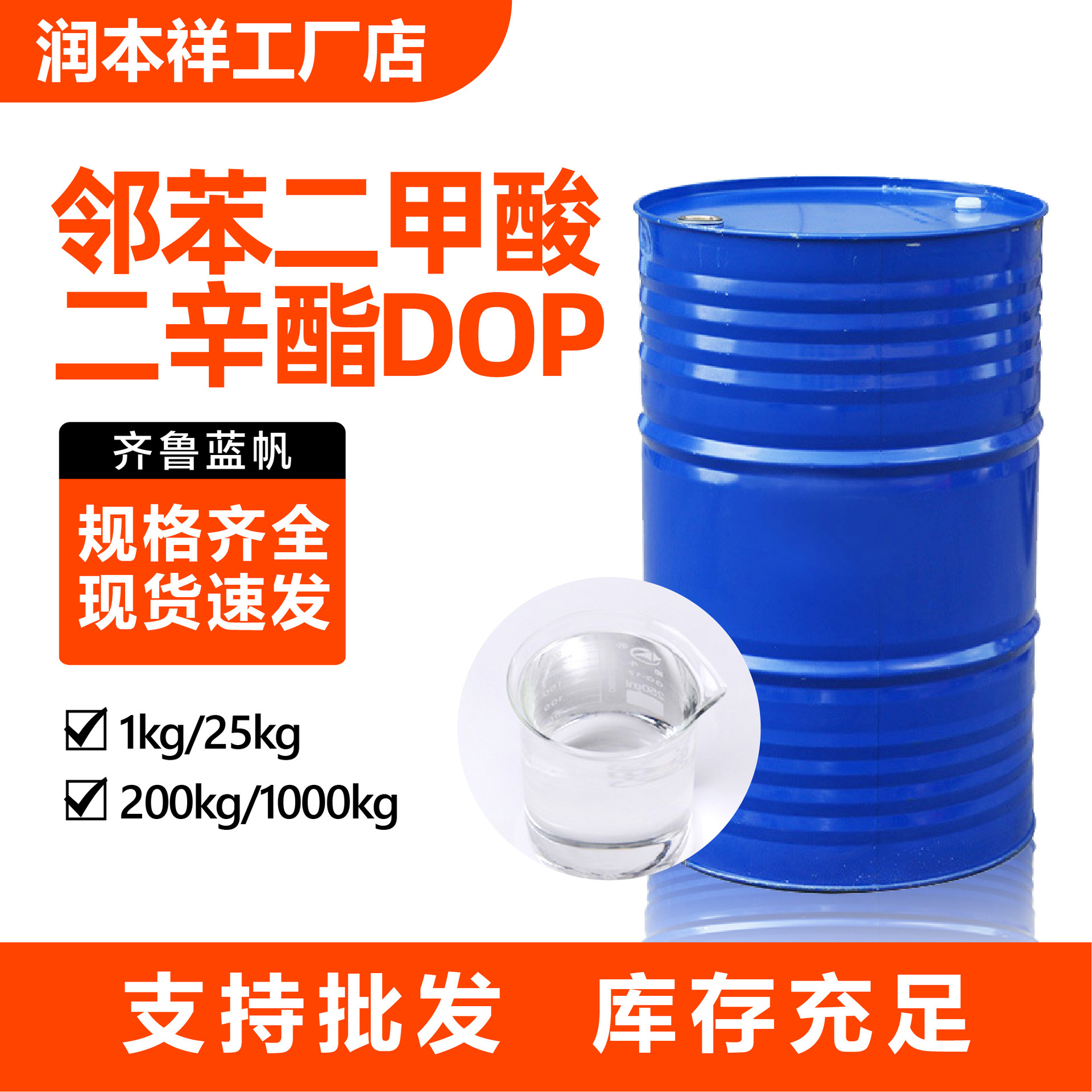 耐寒增塑剂邻苯二甲酸二辛酯 橡胶塑料增塑剂二辛酯DOP