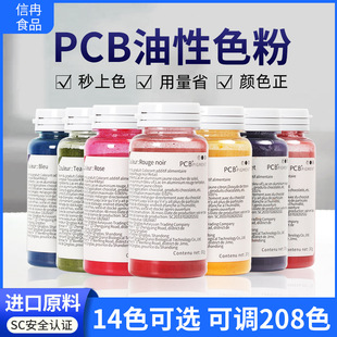 PCB��ʳ������ɫ��30g�ߝ��ɫ�ط��ǵ����R�������cʳ��ɫ�غ決