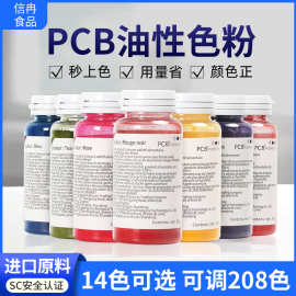 PCB可食用油溶色粉30g高浓度色素翻糖蛋糕马卡龙糕点食用色素烘焙