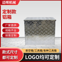 定制加工汽车工具箱铝工具箱皮卡车铝合金工具箱卡车铝制箱子定做