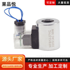 メーカーはMFB12-37YCの油圧電磁弁のコイルを供給しています。
