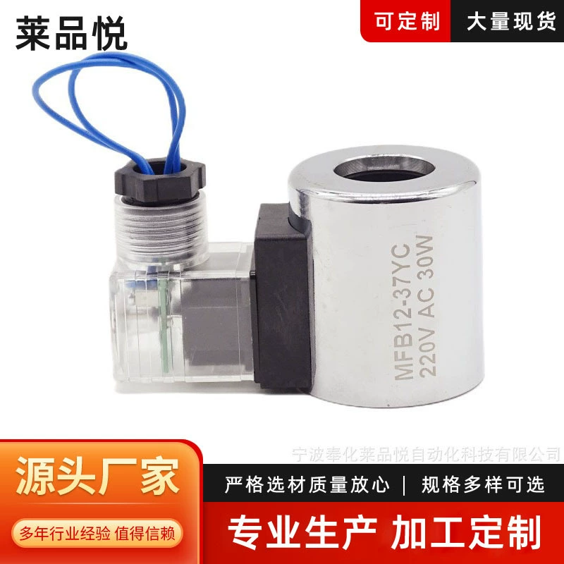 Производители поставляют MFB12-37YC гидравлические катушки электромагнитных клапанов оптом гидравлические катушки электромагнитных клапанов