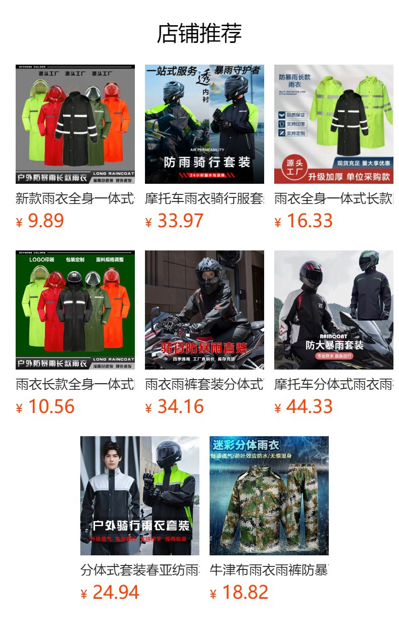 预览状态下无法点击,发布后,可点击跳转到对应的商品页面