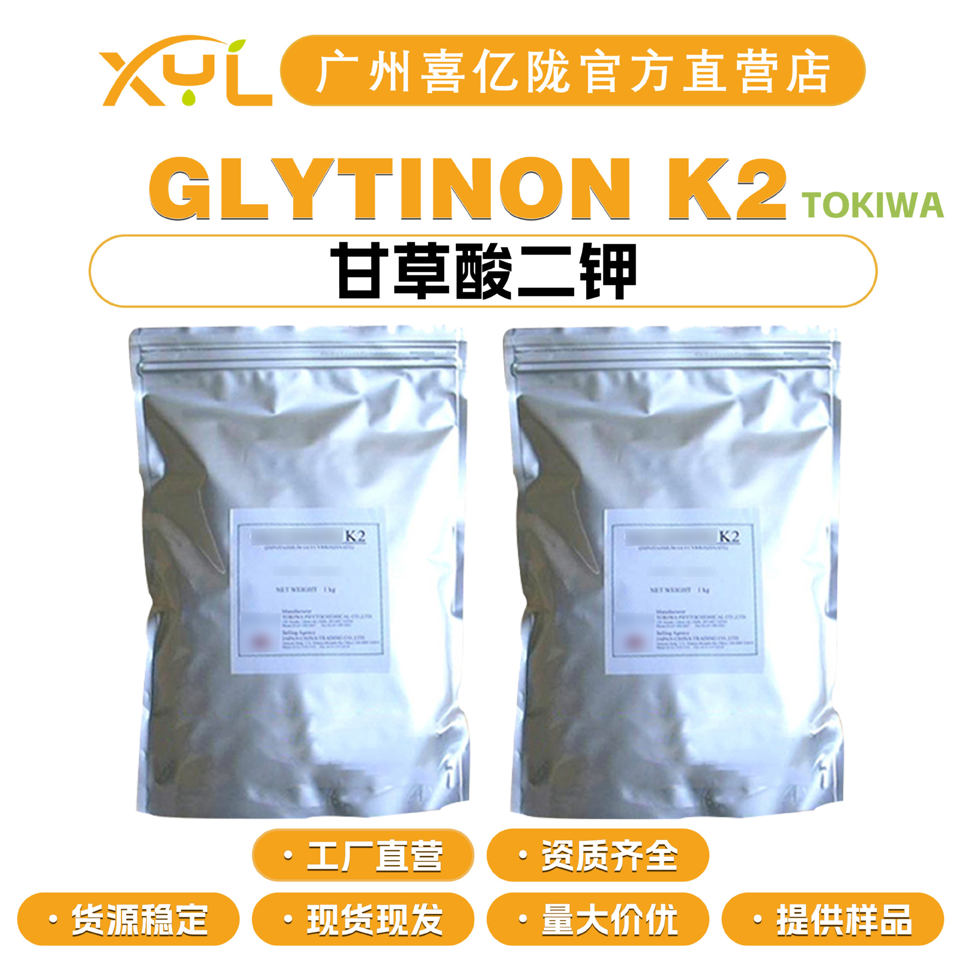 日本TOKIWA GLYTINON K2 甘草酸二钾 保湿剂 化妆品原料 5g起订
