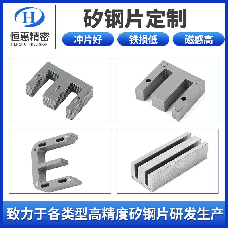 EI24矽钢片硅钢片变压器矽钢片电机定子矽钢片低频变压器铁芯冲片