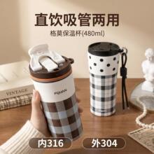 富全格纹保温杯直饮吸管两用480ml女生高颜值316不锈钢水杯