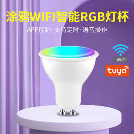 led灯杯涂鸦智能MR16手机wifi蓝牙APP控制RGBCW七彩光GU10 E27 5w