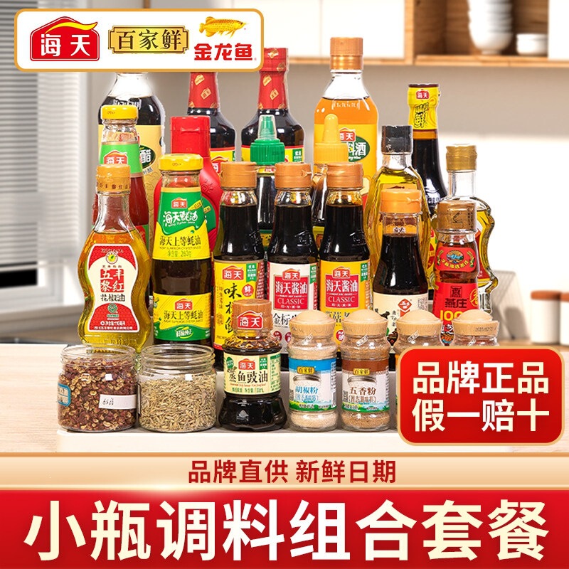 Small bottle seasoning set for dormitory, kitchen cooking condiments, soy sauce, oil, salt, sauce, vinegar, complete set of portable seasonings Small bottle seasoning set for dormitory, kitchen cooking condiments, soy sauce, oil, salt, sauce, vinegar, complete set of portable seasonings
