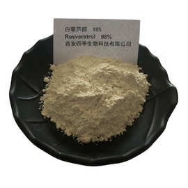 白藜芦醇98% 白藜芦醇粉价格 虎杖苷/葡萄皮提取物 100g装