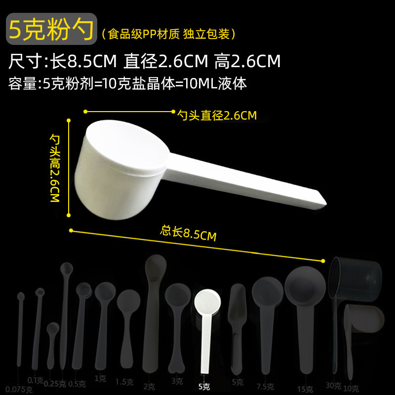 量勺克数勺长柄0.25g计量小勺子PP塑料 益生菌药粉厨房限盐1g套装|undefined