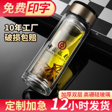 厂家批发杯子伴手礼印字茶杯便携男耐热广告礼品杯透明水杯玻璃杯