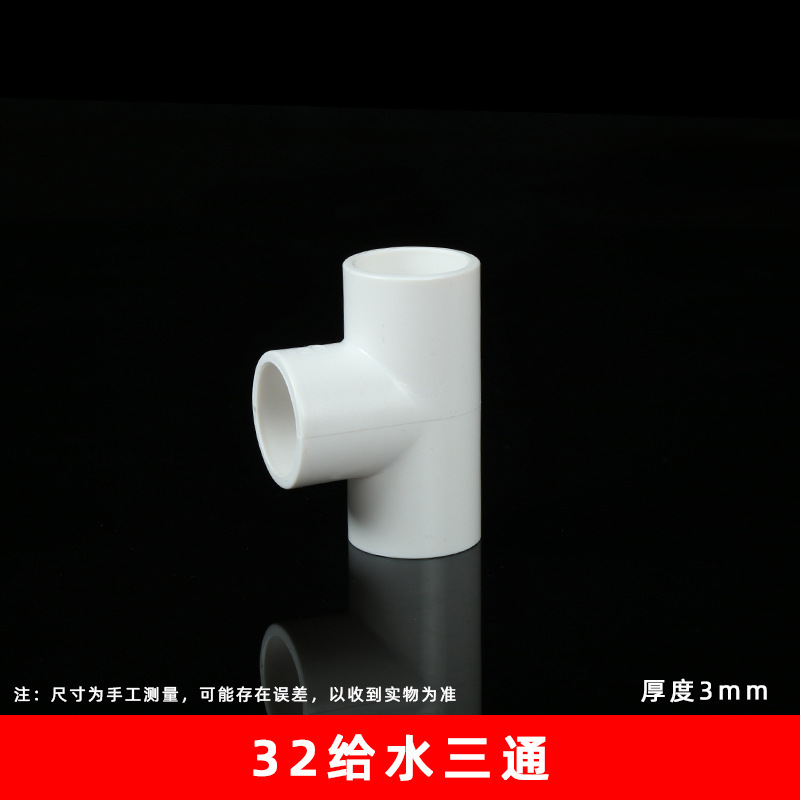 Pvc給水三方給水管等径給水三方継手部品水槽青白灰diyハンガー部品|undefined