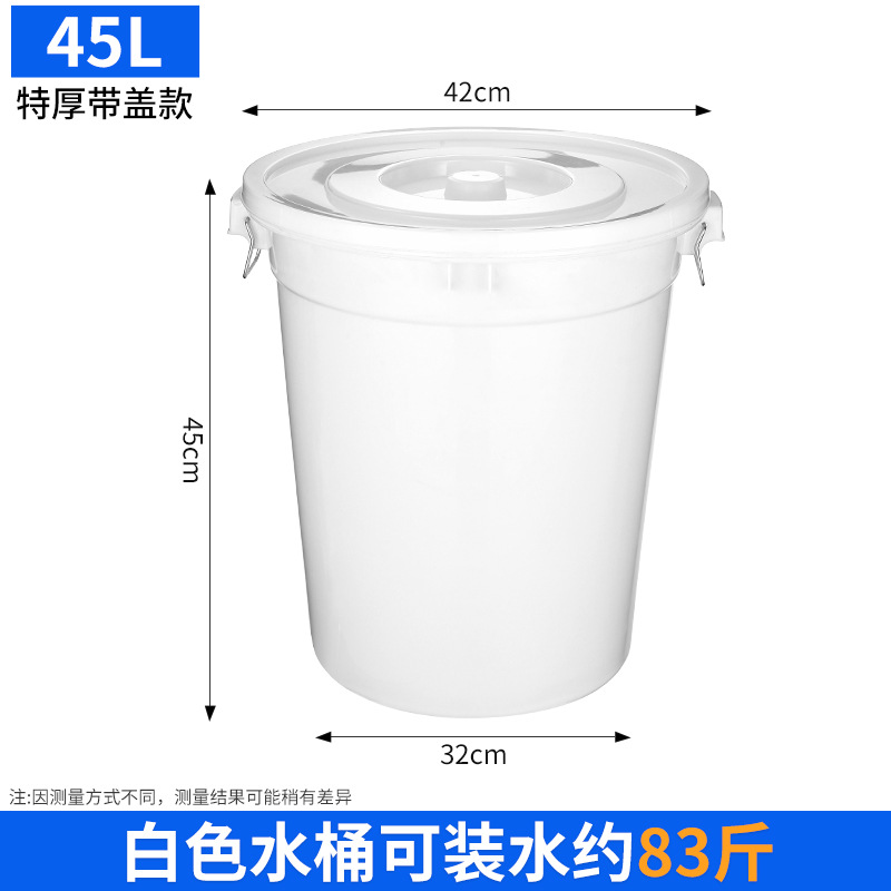 45L 두꺼운 흰색 물통(뚜껑 포함)