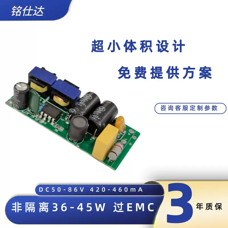 led驱动电源36-45W非隔离恒流过EMC认证平板灯筒灯适配器面板灯