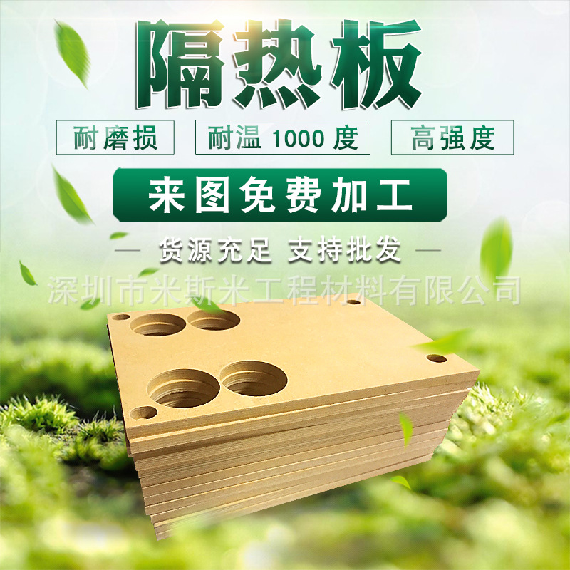 上海模具隔热板 注塑机设备隔热板 耐高温抗压力机 机械隔热板