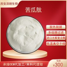 苦瓜汁粉水溶苦瓜提取物苦瓜甙苦瓜低聚肽药食同源提取物现货包邮