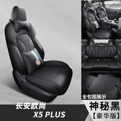 Modelə uyğun (Original) oturacaq örtükləri: seasons perforated breathable leather seat - changan-auchan-x5plus-deluxe-edition-mysterious-black-back-all-inclusive-special-car