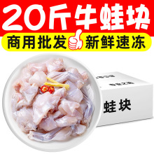 20斤牛蛙块整箱蛙身块实惠装速冻牛蛙肉干锅爆炒酒店食材整箱批发
