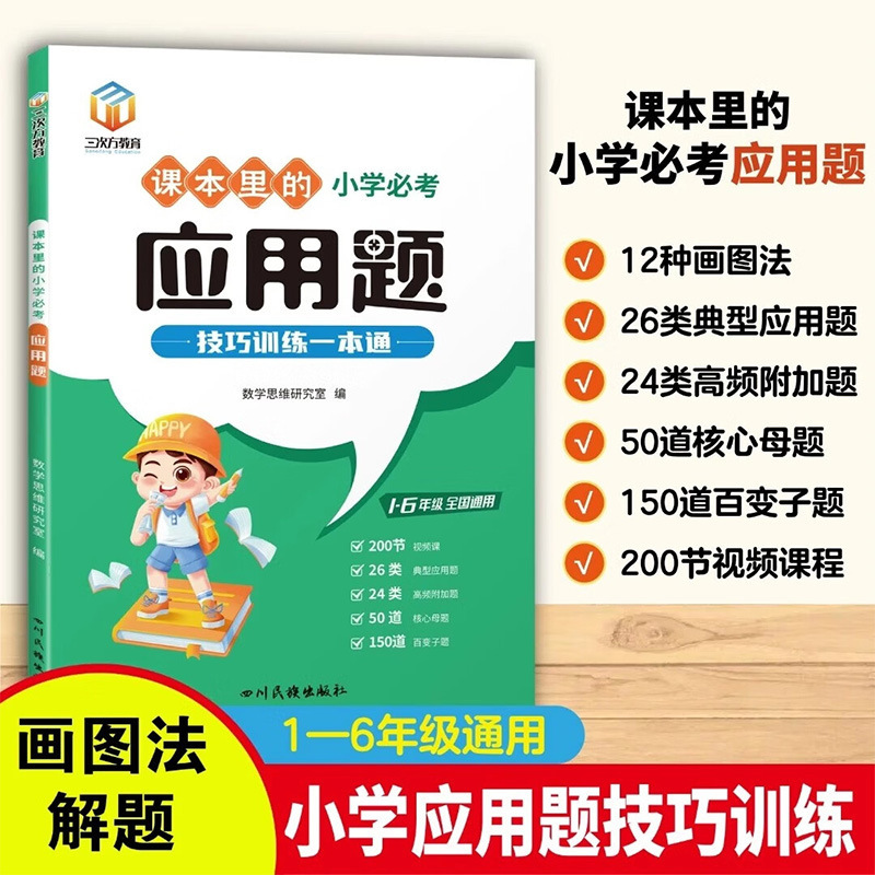 Primary School Must-Have Application Questions in Textbooks. a Comprehensive Guide to Solving Application Questions for Grades 1-6 Primary School Must-Have Application Questions in Textbooks. a Comprehensive Guide to Solving Application Questions for Grades 1-6
