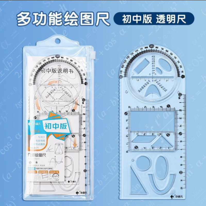 多機能物差し幾何学製図尺学生専用関数図形定規万能定規手書きコピーテンプレート定規製図|undefined