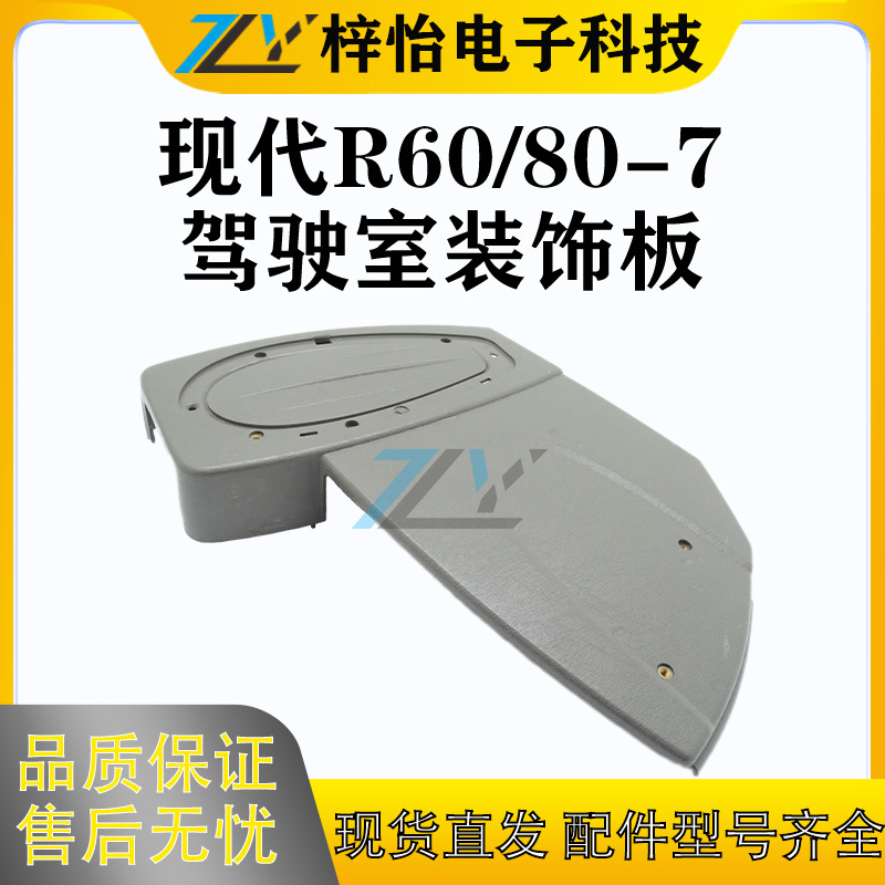 现代R60/R80-7福田65-7驾驶室装饰板 全车内饰件 扶手箱 机械配件