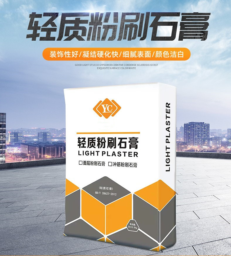 厂家供应轻质粉刷石膏 建筑轻质抹灰石膏 内外墙轻质抹灰石膏砂浆