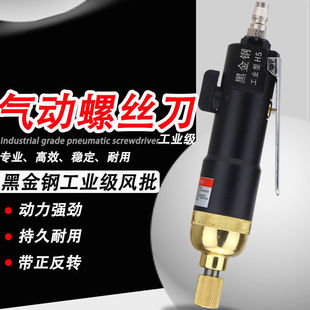 Black King Kong Wind Batch Pneumatic Screwdriver Industrial Grade Strong Screwdriver Screwdriver Large Torque Woodworking Air Batch Tool