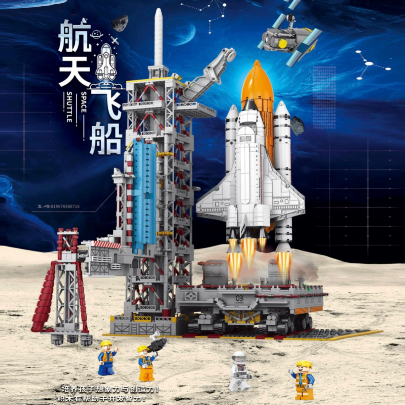 Aerospace smart toy, constructor, spaceship, rocket, astronaut