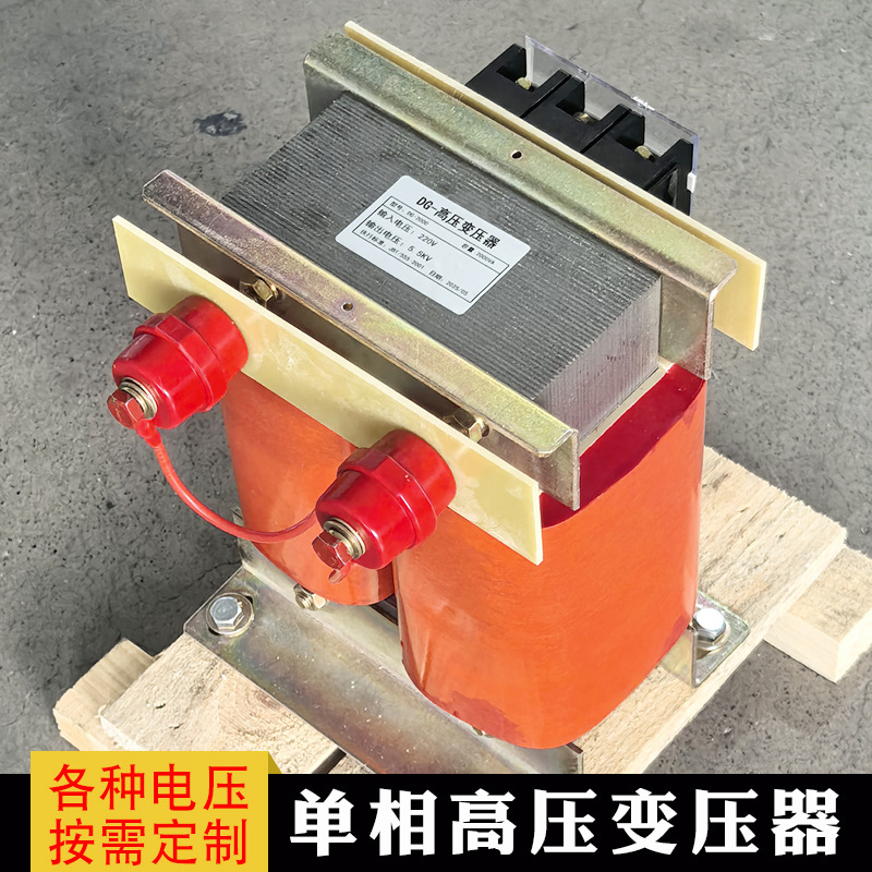 单相高压变压器220V转10KV 8000V 5000V远程输电升降压变压器5KW