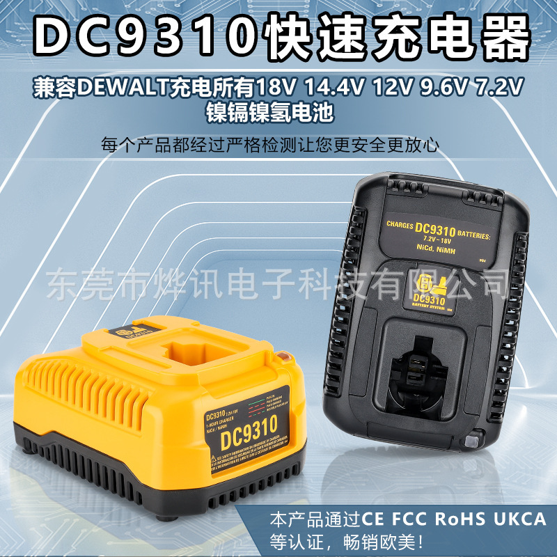DC9310 is suitable for Dewei/DeWALT power tools Ni-Cr/Ni-MH 7.2 V-18V battery fast charger DC9310 is suitable for Dewei/DeWALT power tools Ni-Cr/Ni-MH 7.2 V-18V battery fast charger
