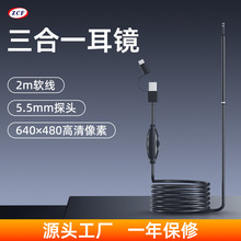 挖耳神器高清可视采耳耳镜 usb三合一外接手机镜头耳勺内窥镜