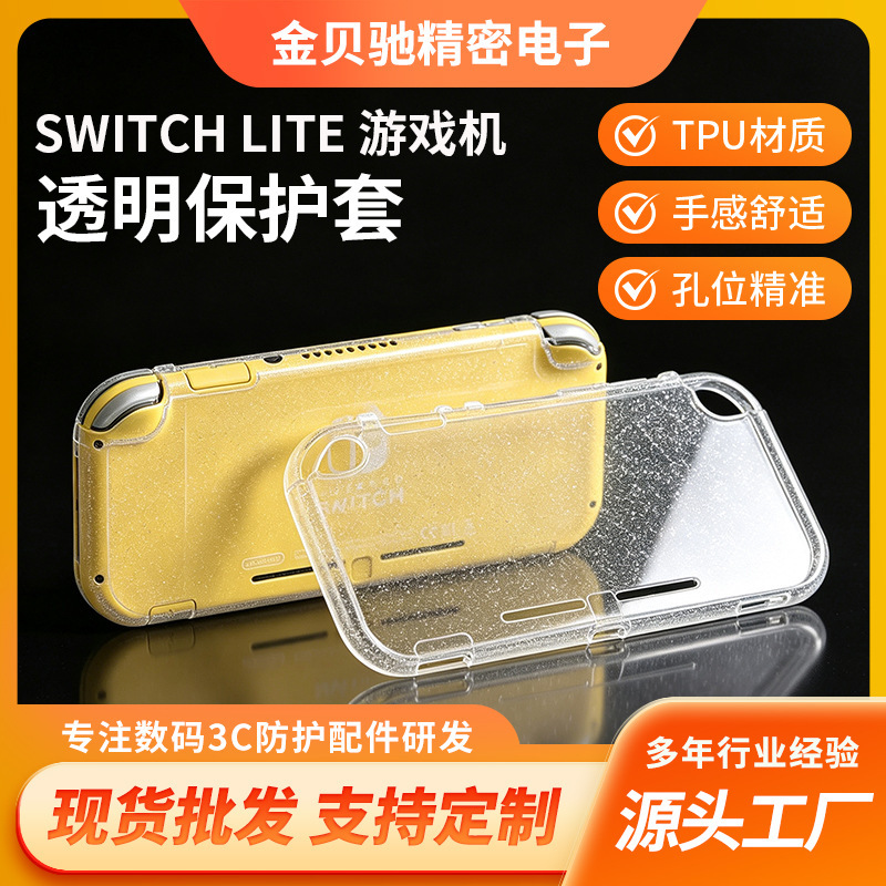 Suitable for Nintendo protective case, anti-fall switch lite game console protective case, TPU transparent glitter protective case Suitable for Nintendo protective case, anti-fall switch lite game console protective case, TPU transparent glitter protective case