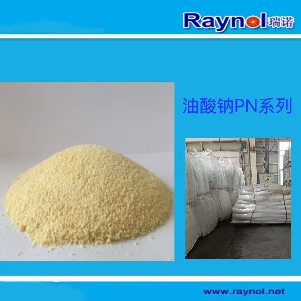 油酸钠  PN-4999 工业级