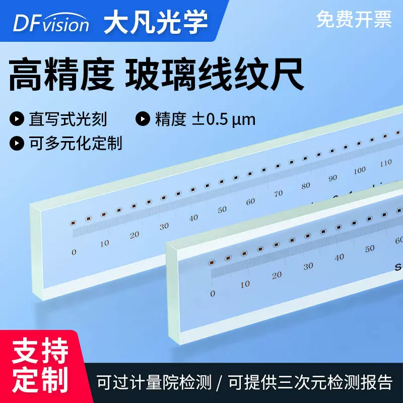 高精度玻璃线纹尺0-600mm校正玻璃线纹尺光学定位高精度透明光刻