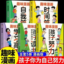漫画趣味孩子你应该为自己努力漫画为你自己读书时间管理学习高手